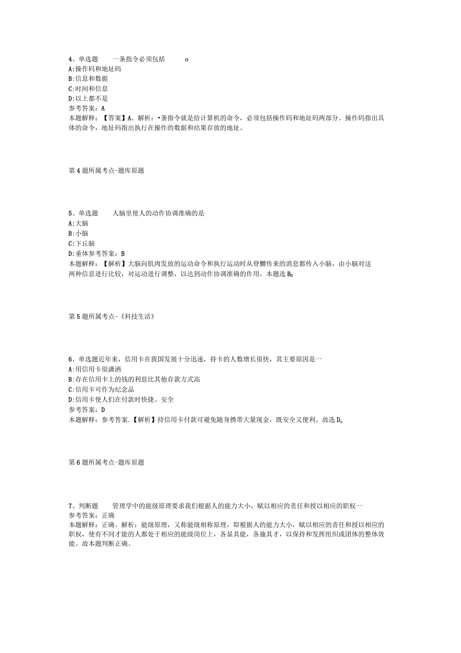 陕西省安康市白河县综合素质历年真题2012年2023年可复制word版二.docx_第2页