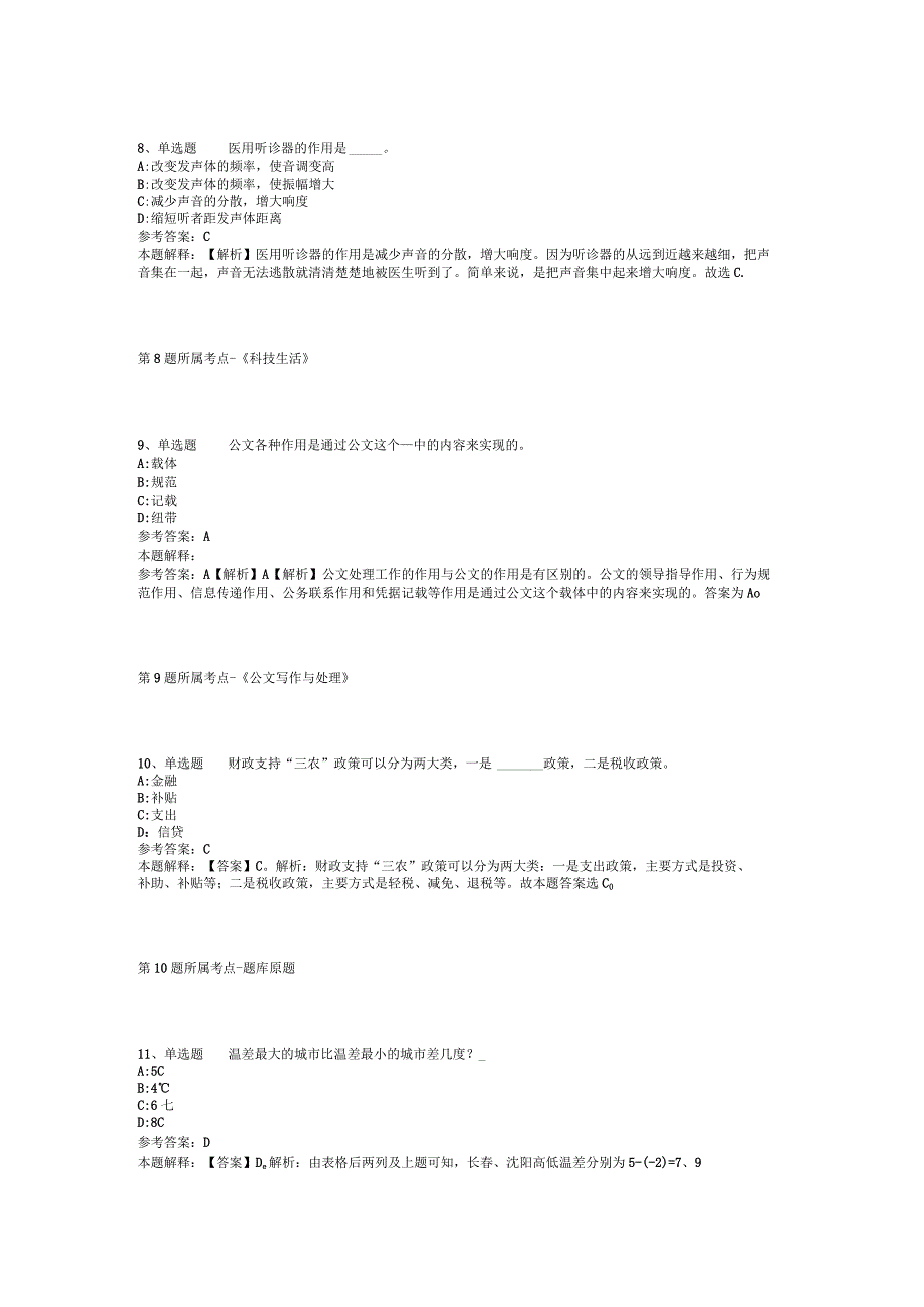 陕西省安康市白河县综合素质历年真题2012年2023年可复制word版二.docx_第3页