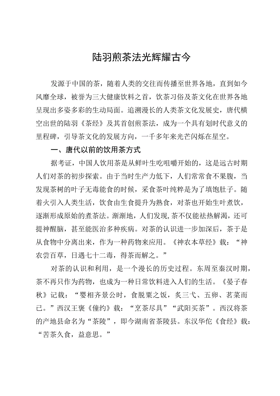 茶文化陆羽煎茶法光辉耀古今.docx_第1页