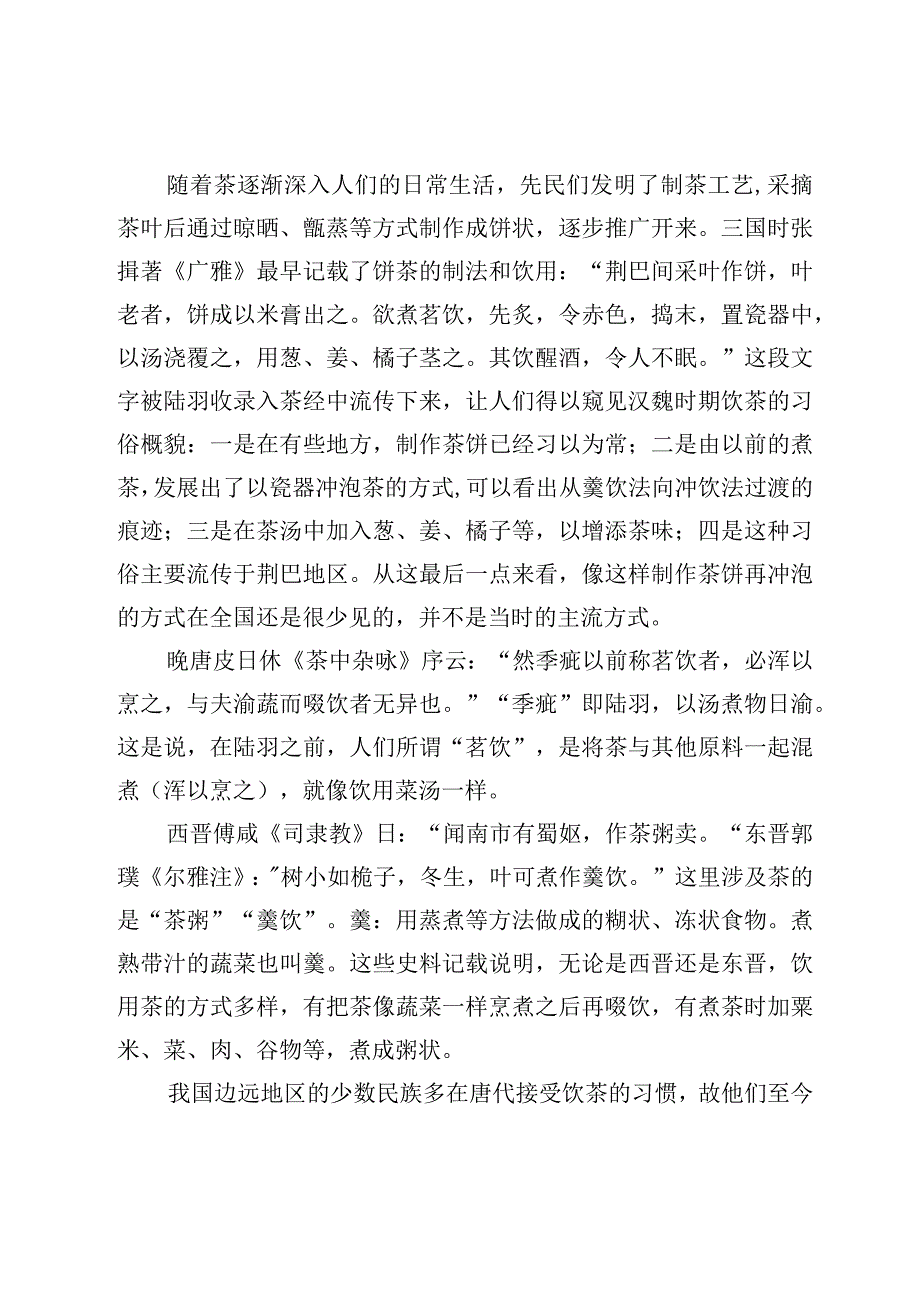 茶文化陆羽煎茶法光辉耀古今.docx_第2页