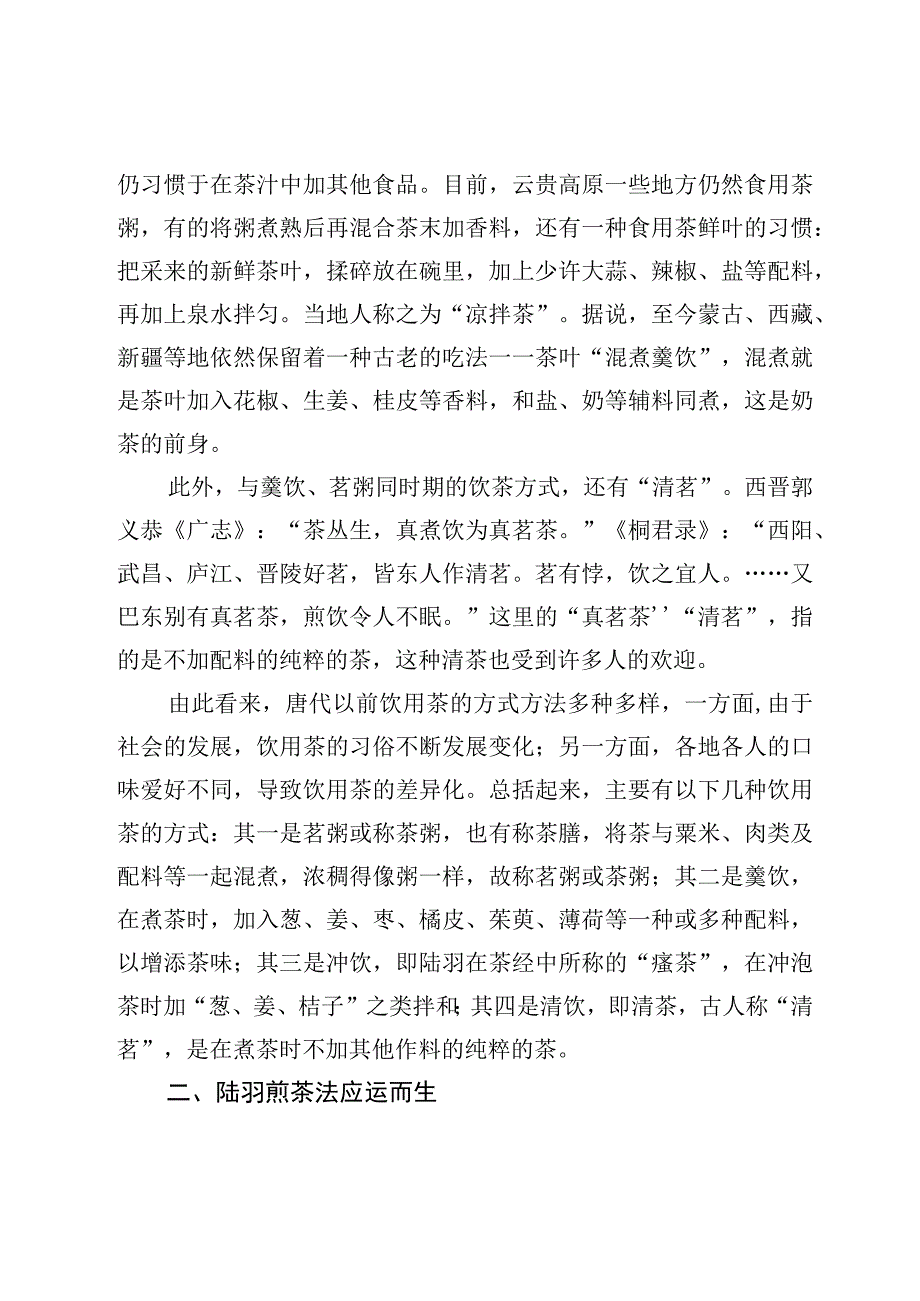 茶文化陆羽煎茶法光辉耀古今.docx_第3页