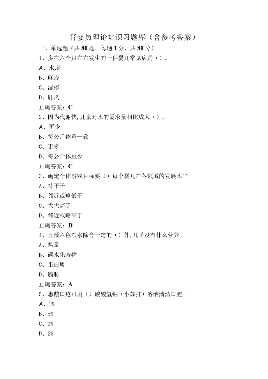 育婴员理论知识习题库含参考答案.docx_第1页