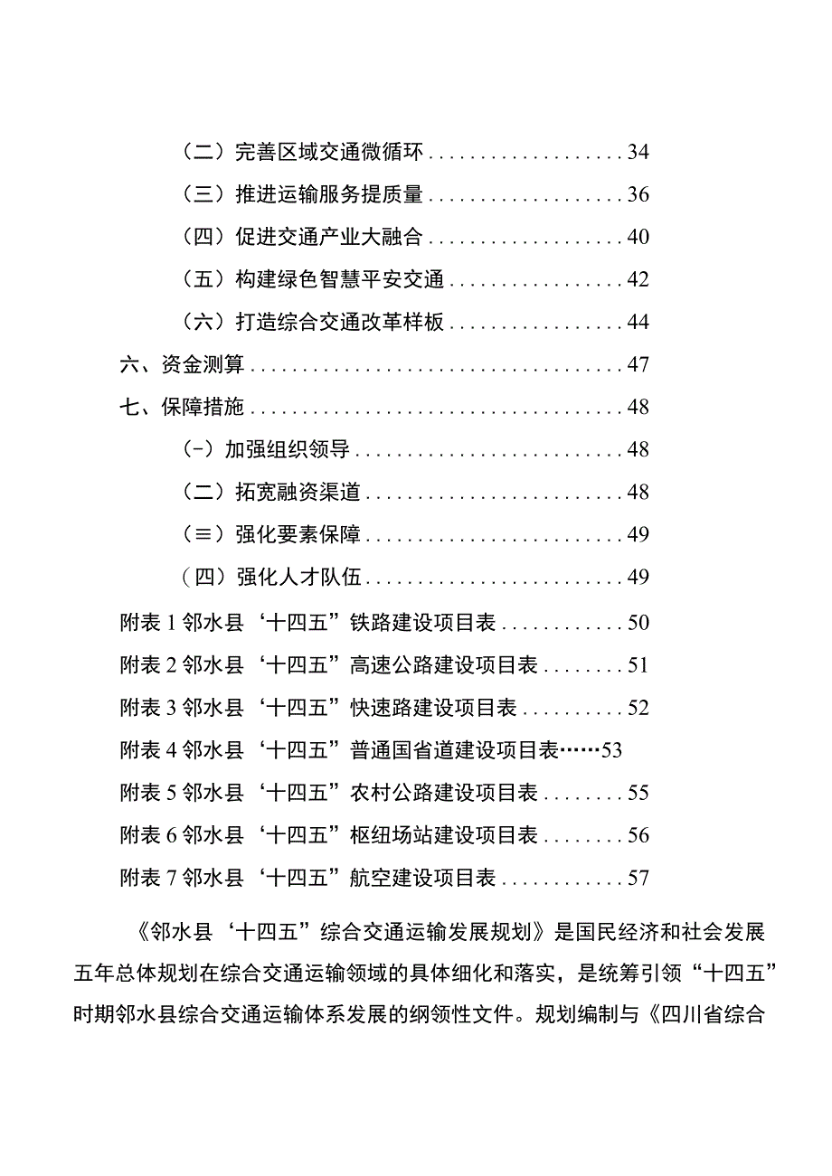 邻水县十四五综合交通运输发展规划.docx_第3页