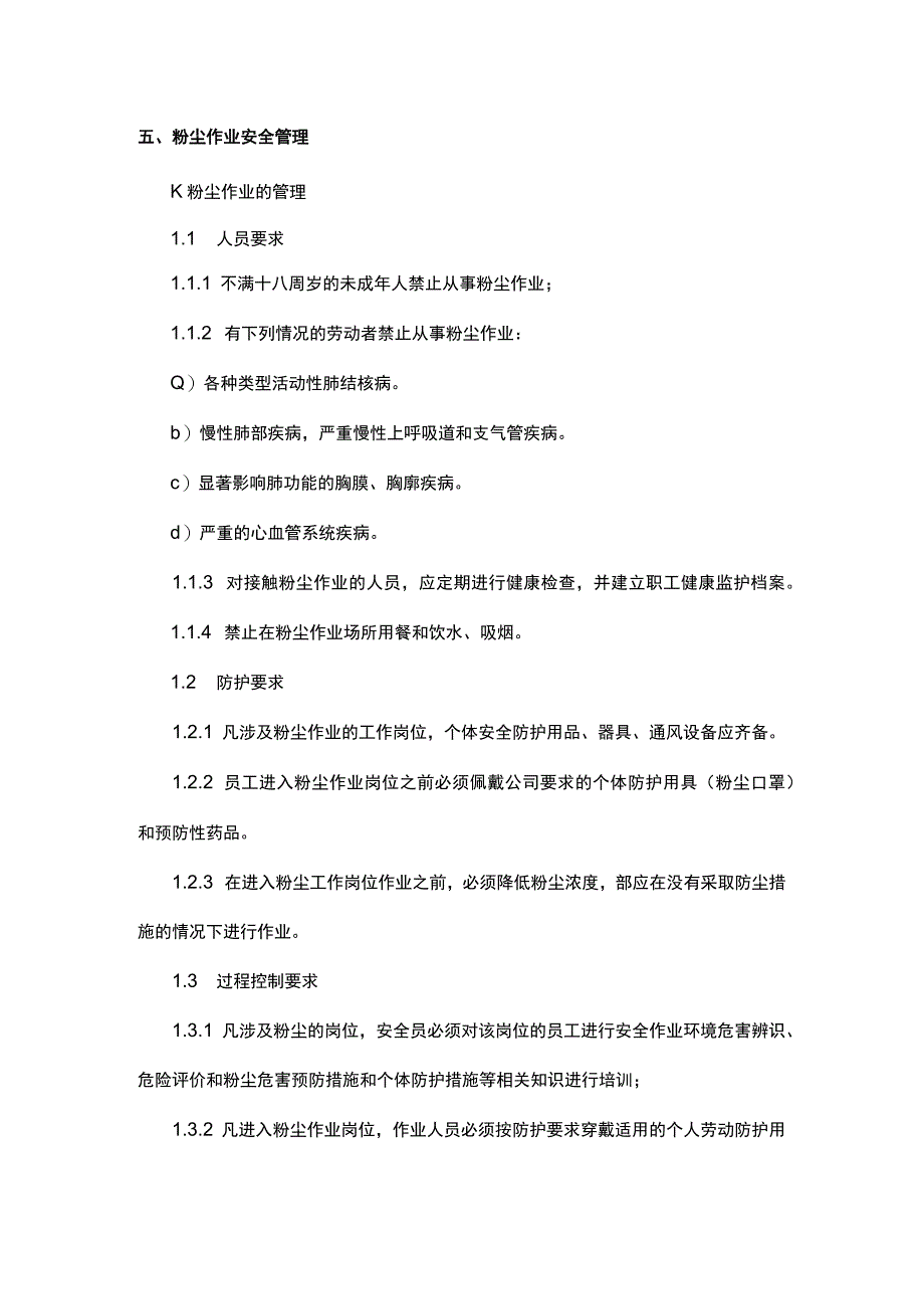 粉尘作业安全管理制度.docx_第2页