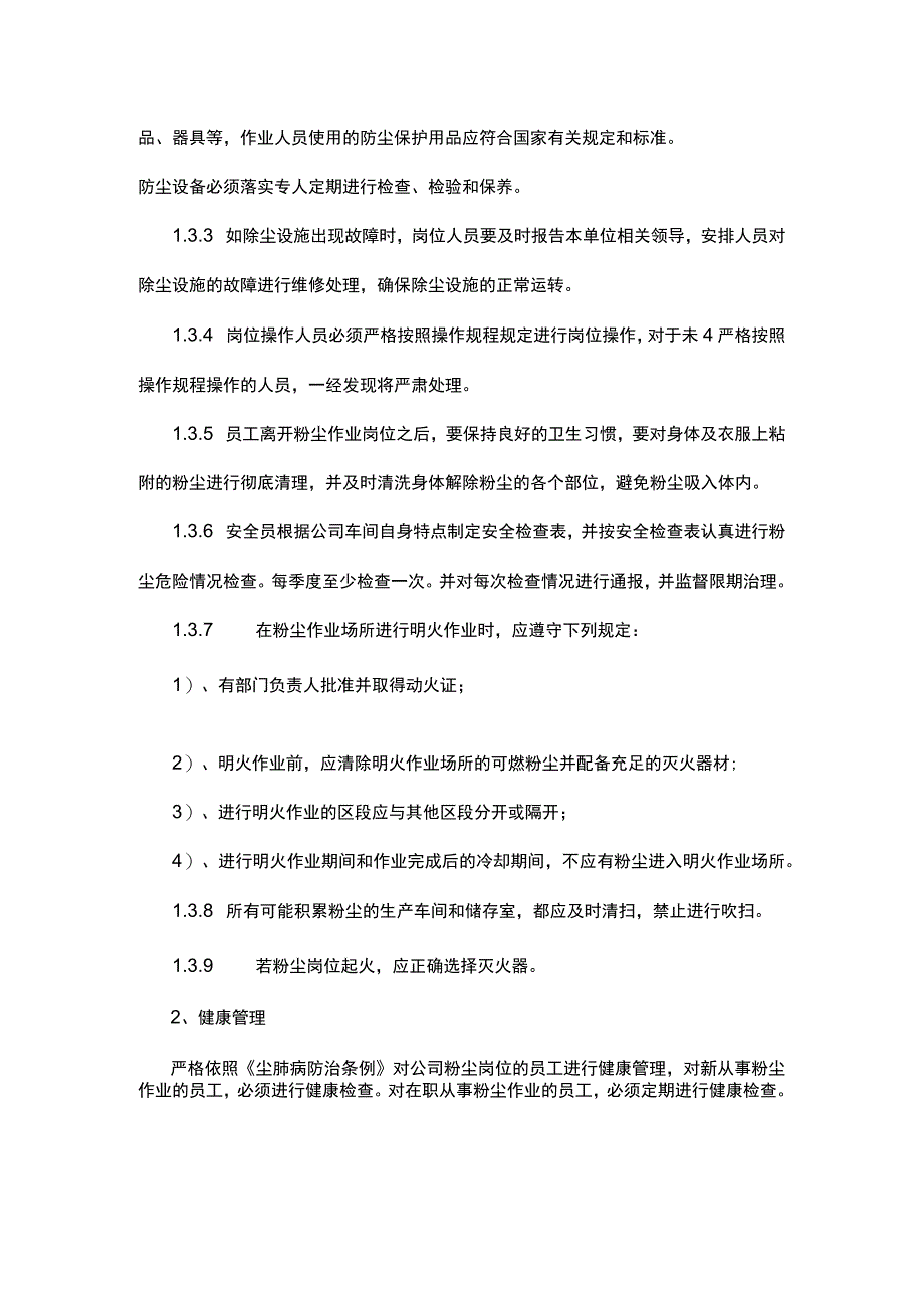 粉尘作业安全管理制度.docx_第3页