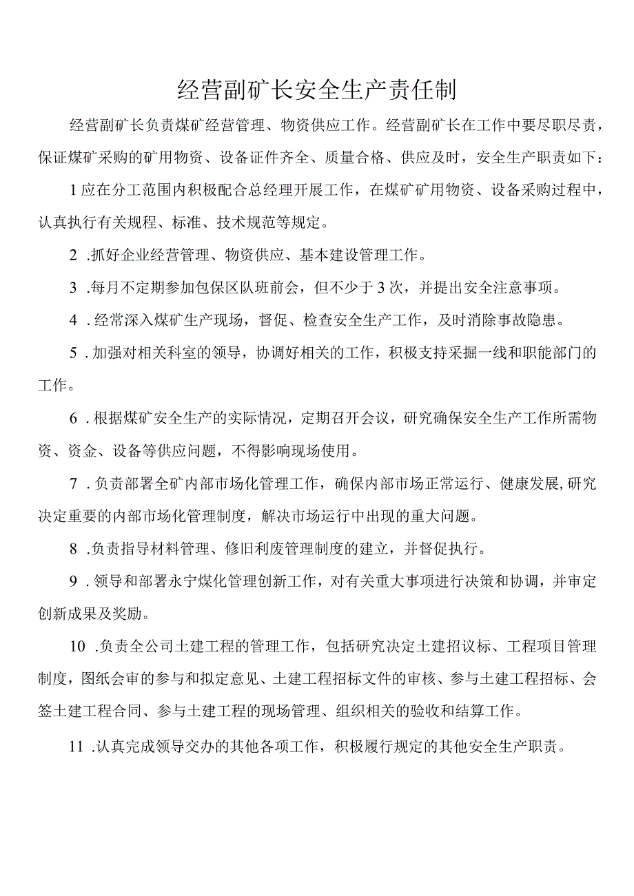 经营副矿长安全生产责任制.docx_第1页