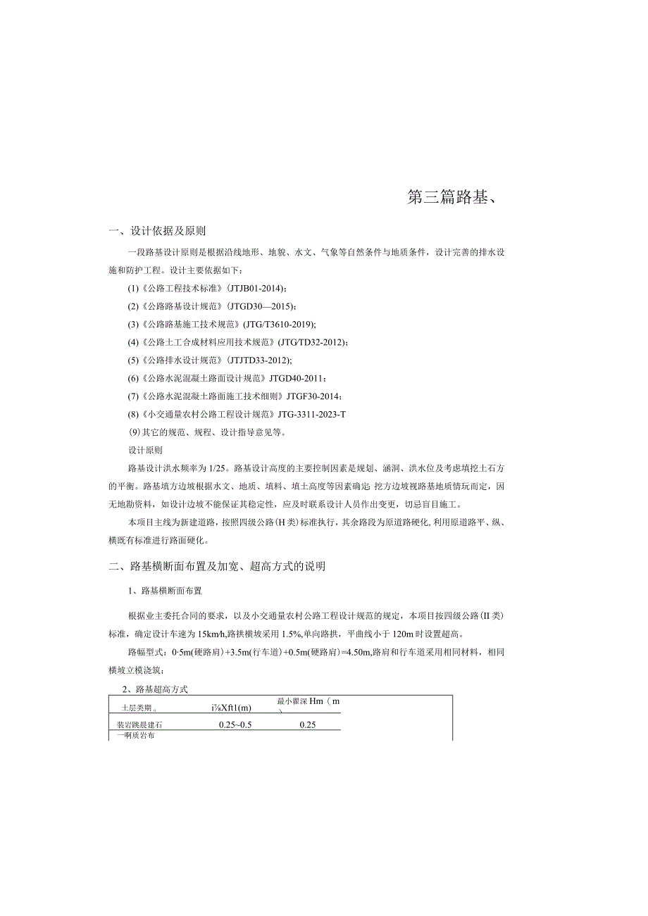 通组通畅工程建设项目路基路面设计说明.docx_第2页