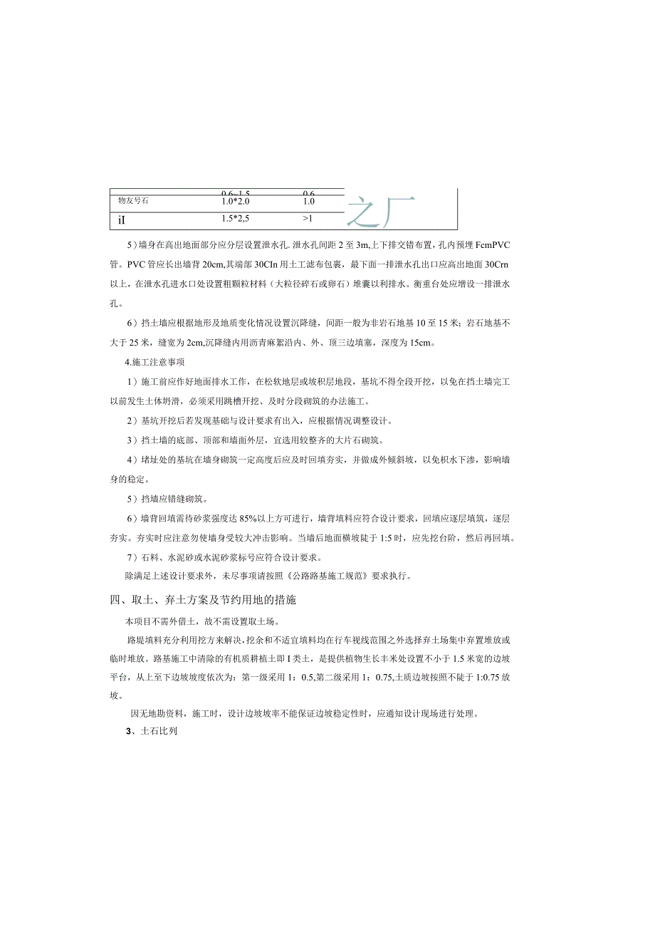 通组通畅工程建设项目路基路面设计说明.docx_第3页