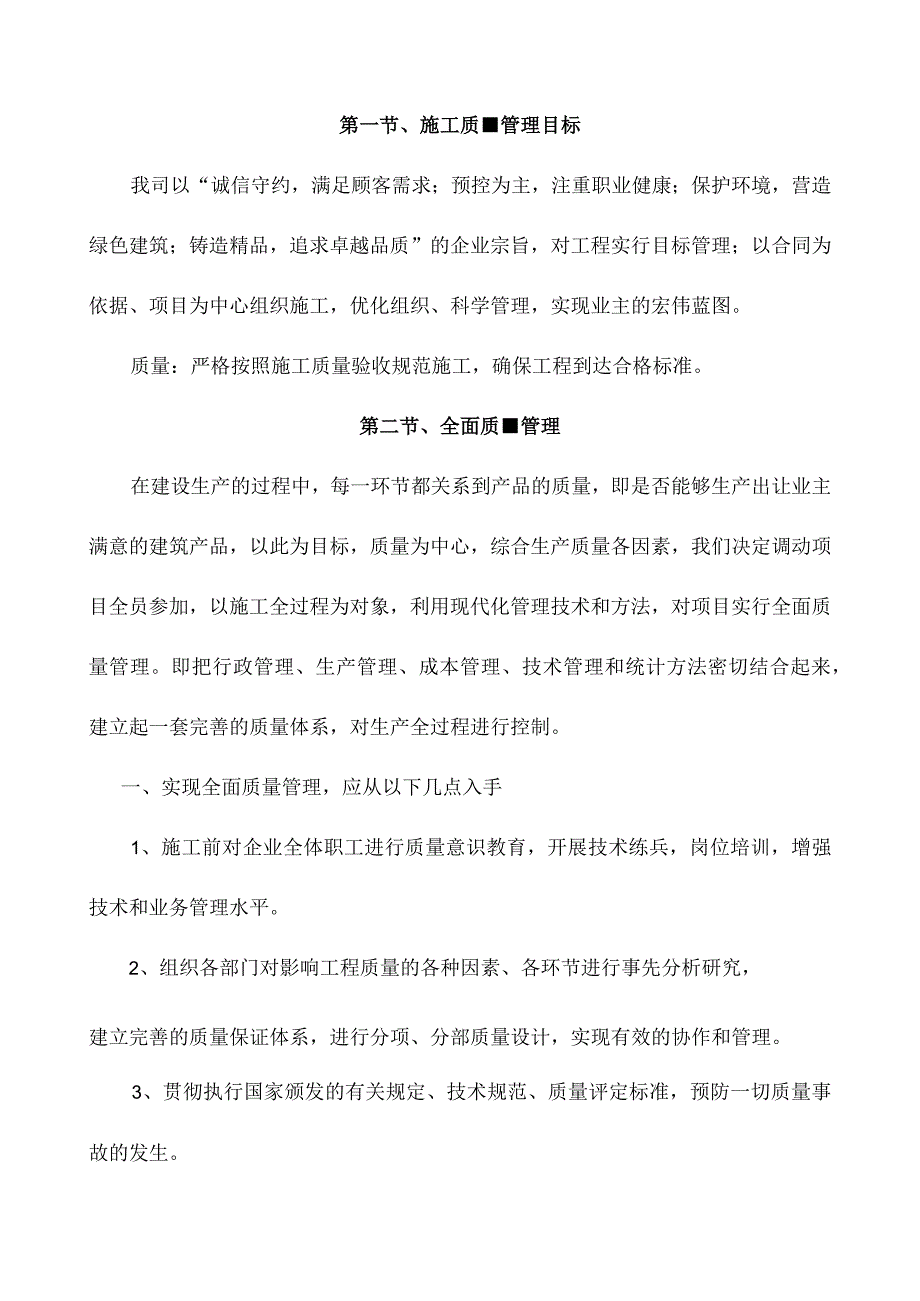 质量保证体系及质量保证措施.docx_第2页