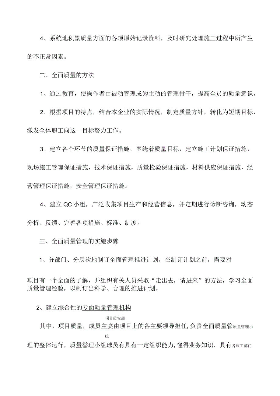 质量保证体系及质量保证措施.docx_第3页