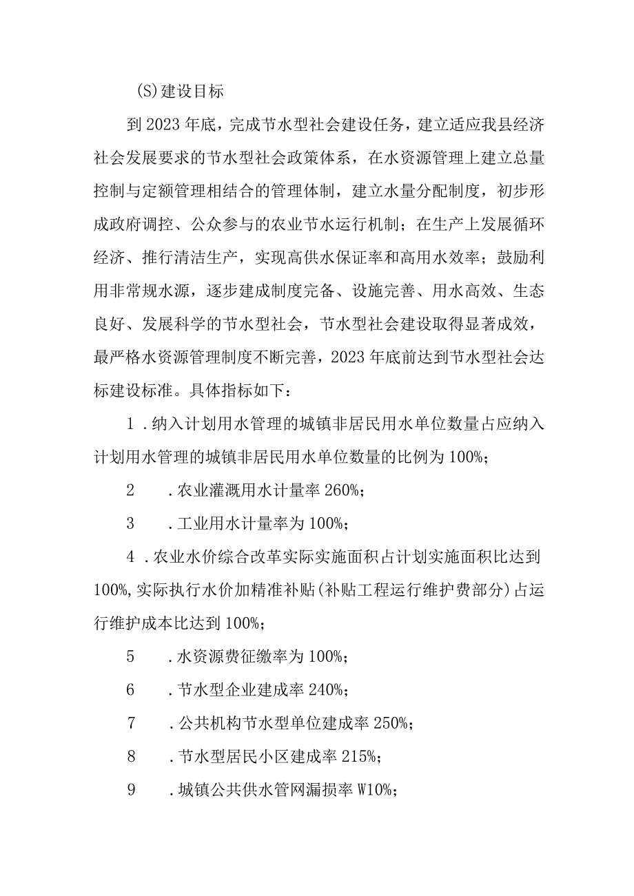 节水型社会达标建设实施方案.docx_第3页