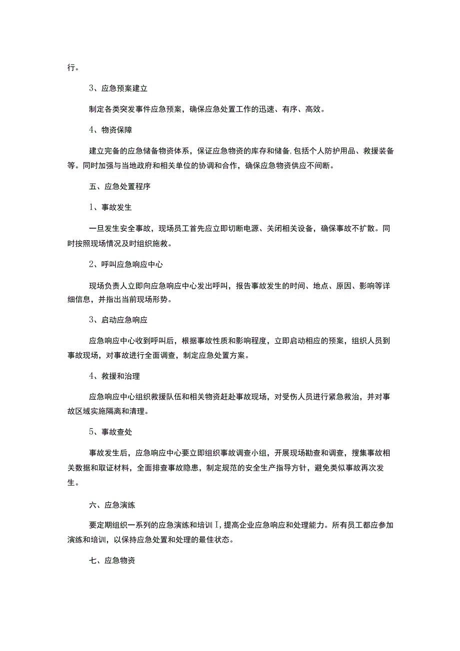 生产安全事故专项应急预案高阳铁矿.docx_第2页