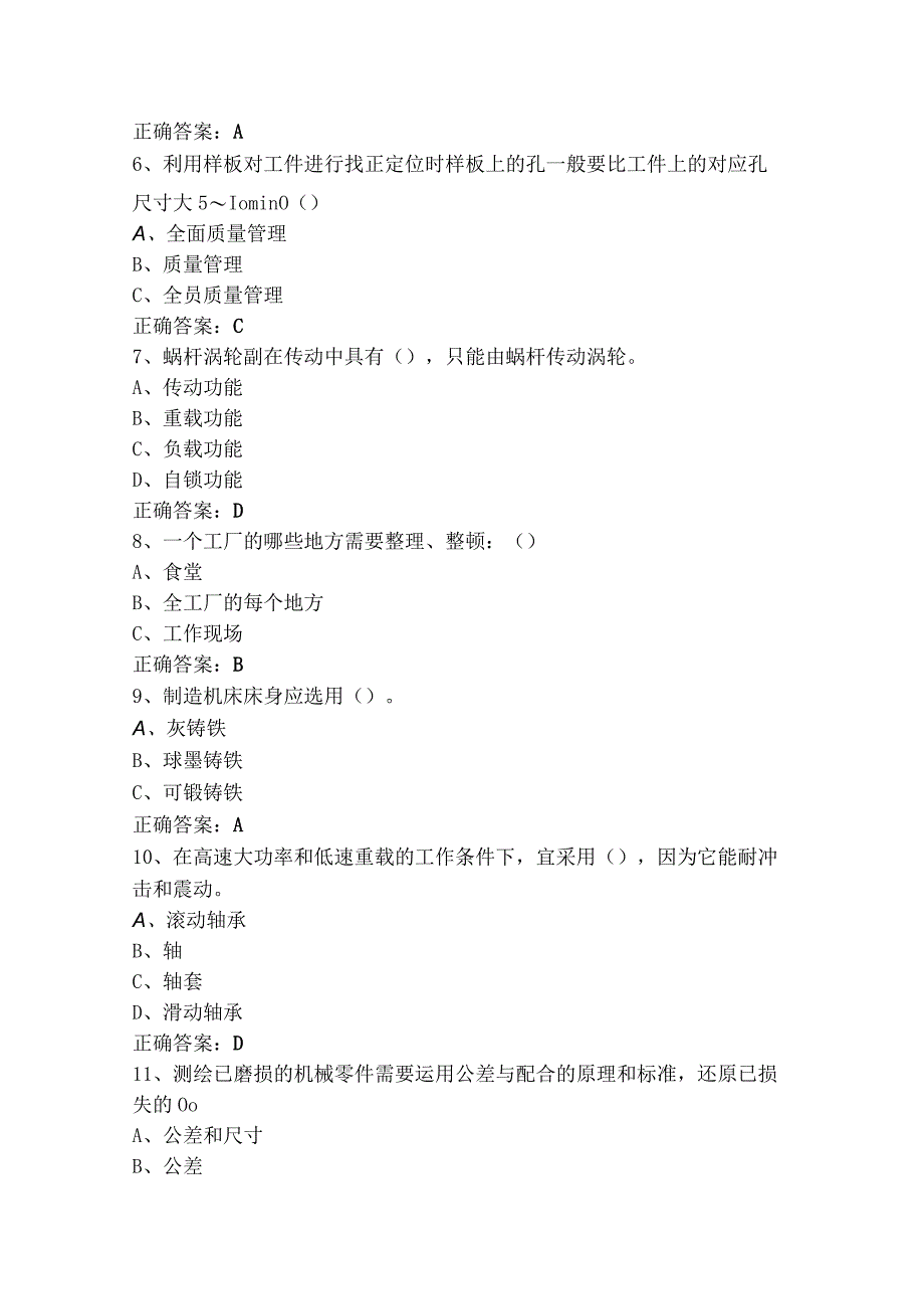 钳工测试题附参考答案.docx_第2页