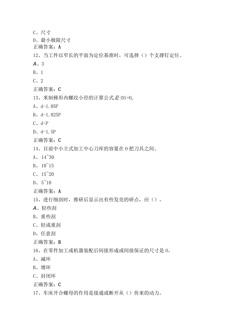 钳工测试题附参考答案.docx_第3页