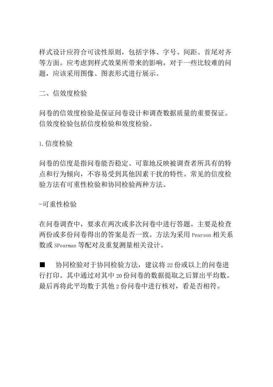 育龄青年生育动机的问卷编制及信效度检验.docx_第2页