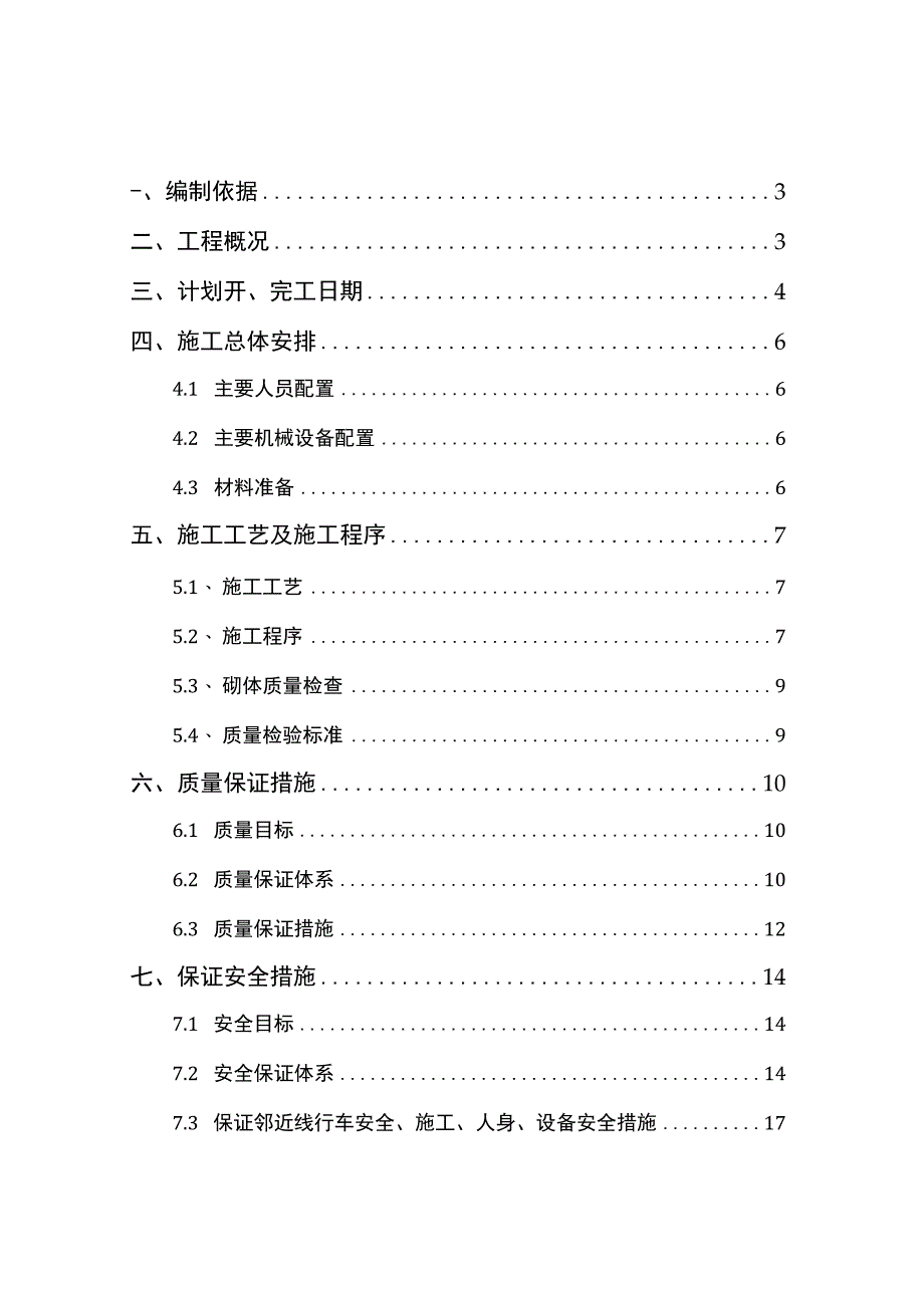 路基拱形骨架护坡施工组织设计.docx_第1页