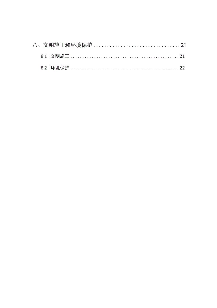 路基拱形骨架护坡施工组织设计.docx_第2页