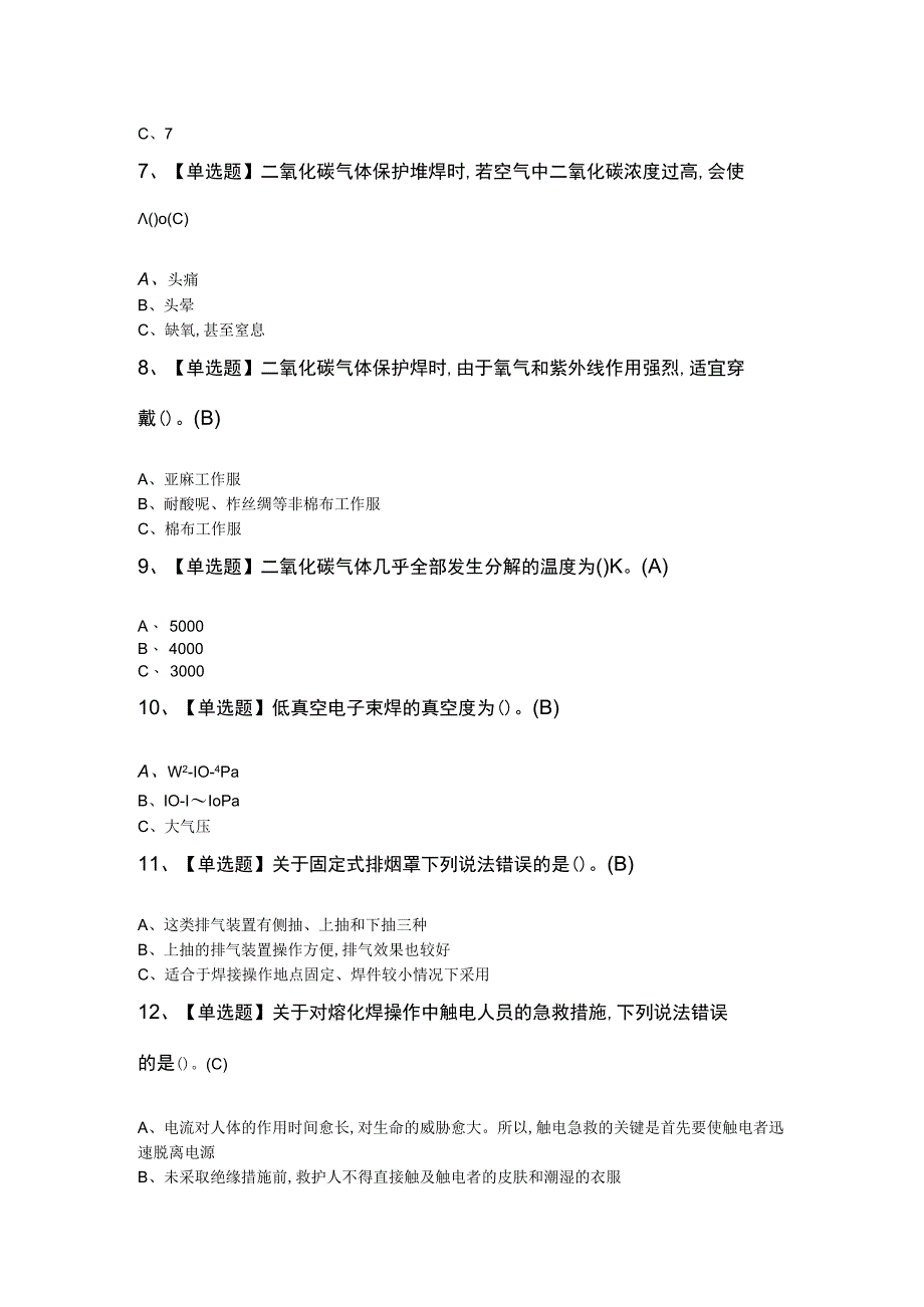 熔化焊接与热切割复审模拟考试100题及答案.docx_第2页