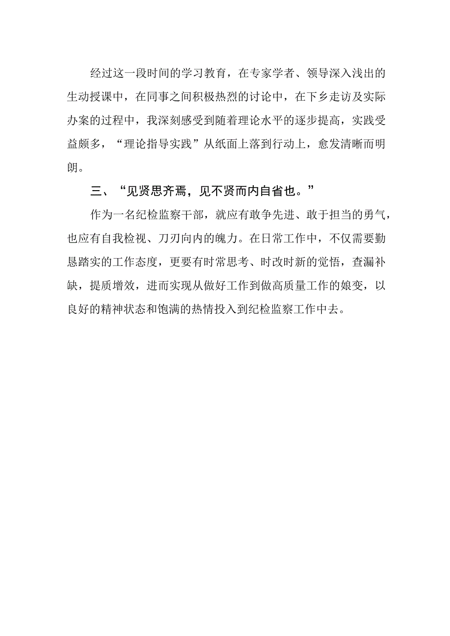 纪检监察干部纪检监察干部队伍教育整顿心得体会.docx_第2页