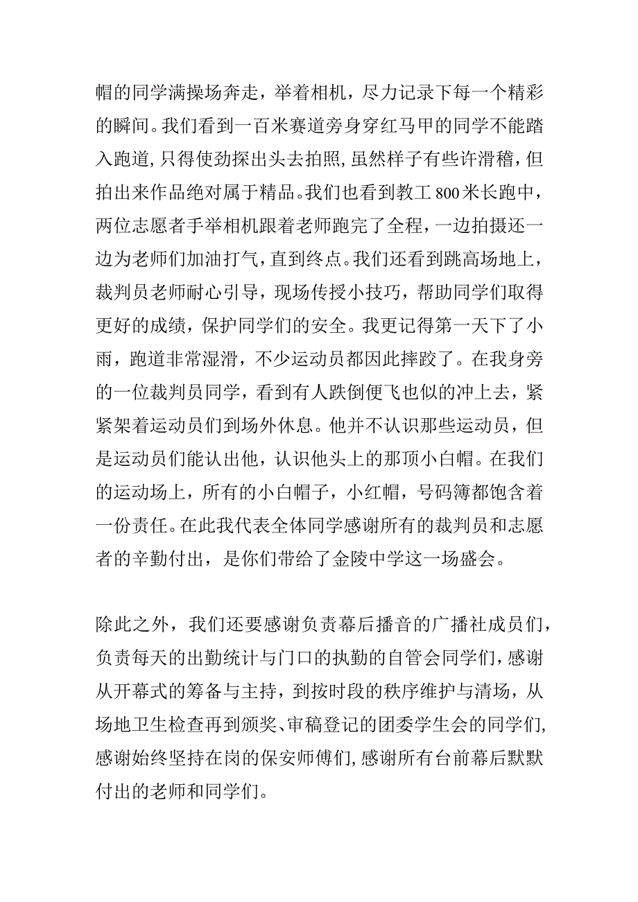 运动会总结宣讲稿.docx_第2页