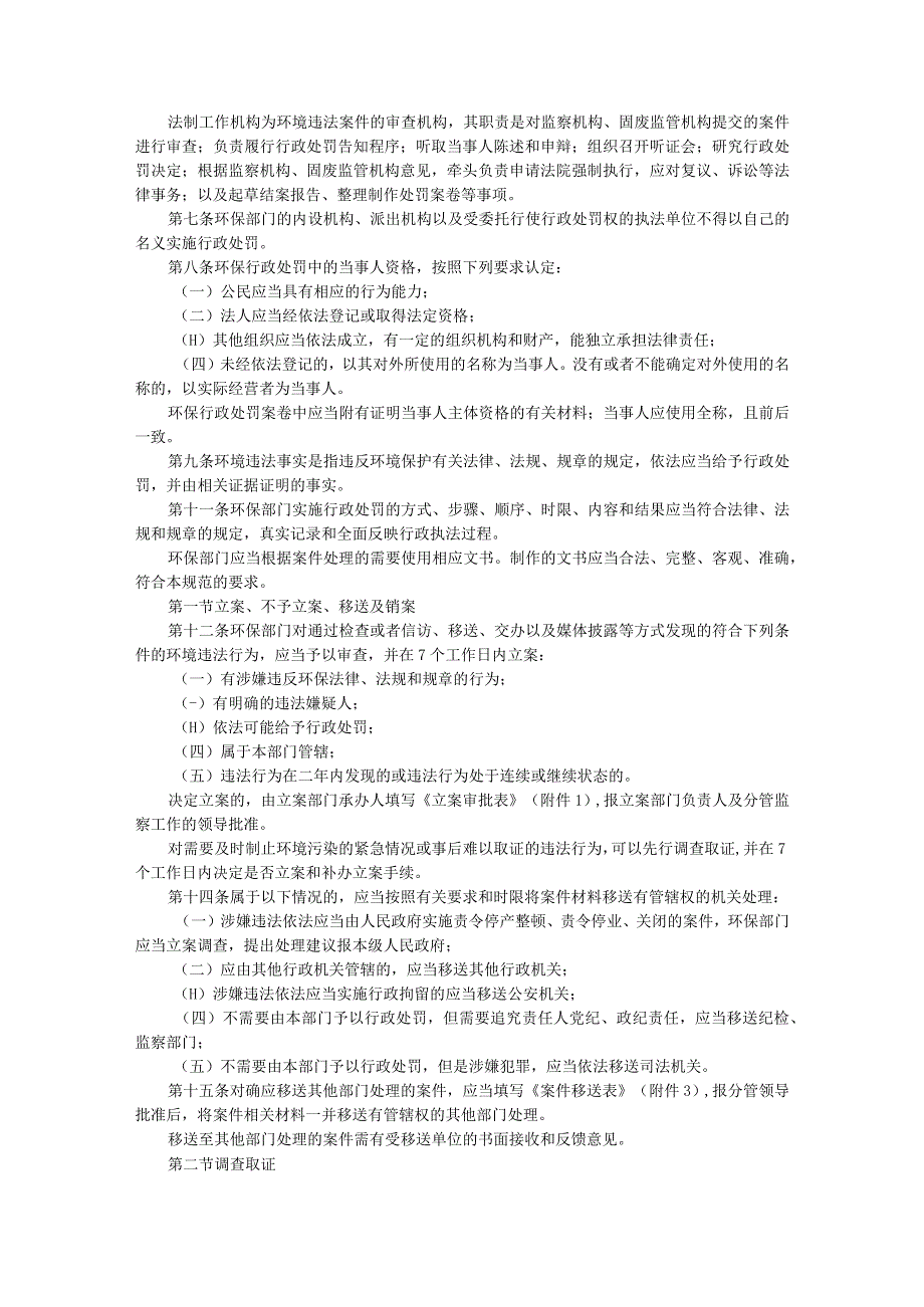 浙江省环境保护行政处罚实施规范.docx_第2页