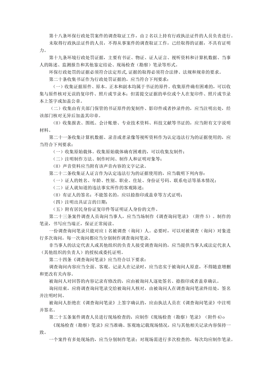 浙江省环境保护行政处罚实施规范.docx_第3页