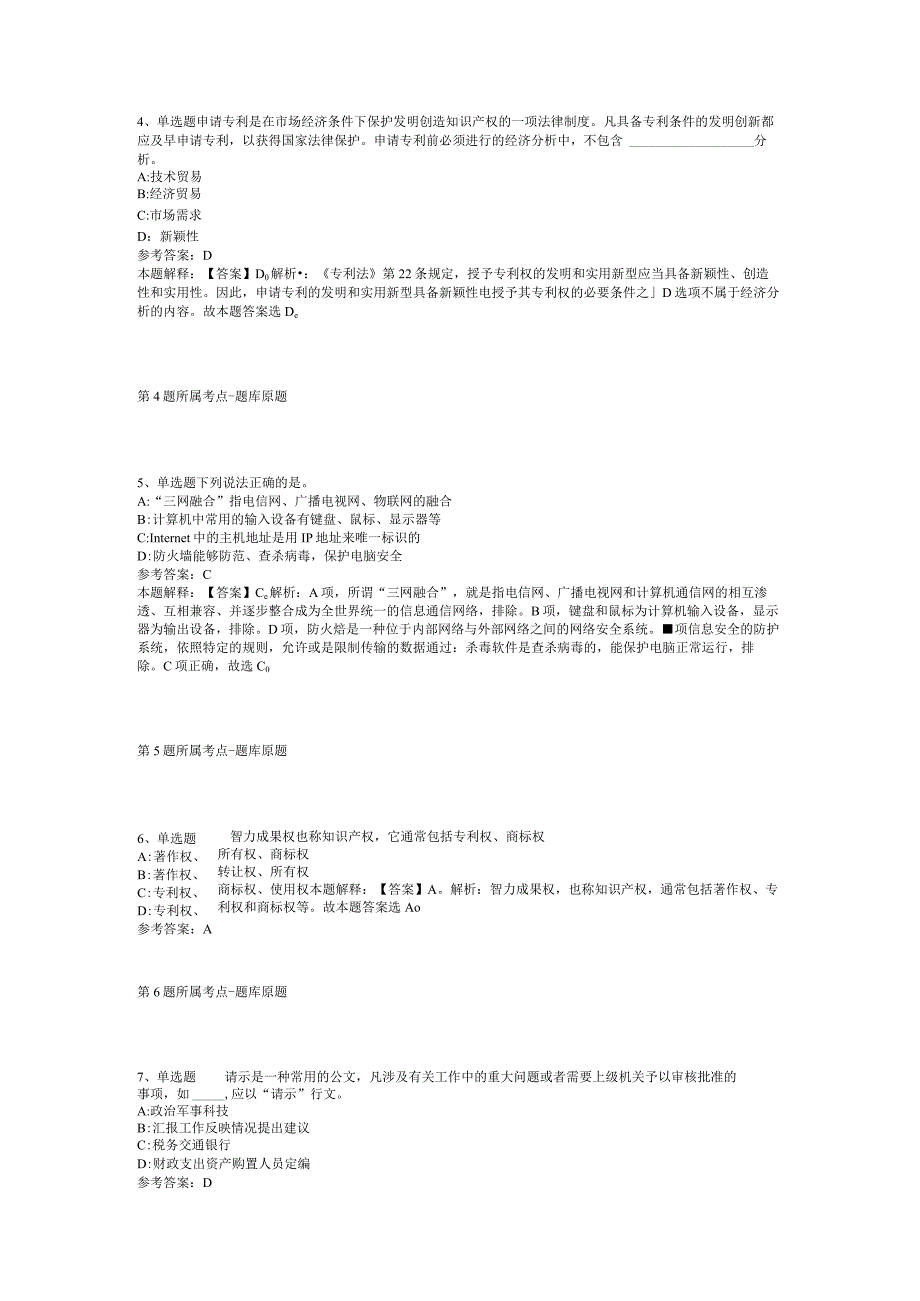 陕西延安高新技术产业开发区管理委员会选调强化练习卷二.docx_第2页