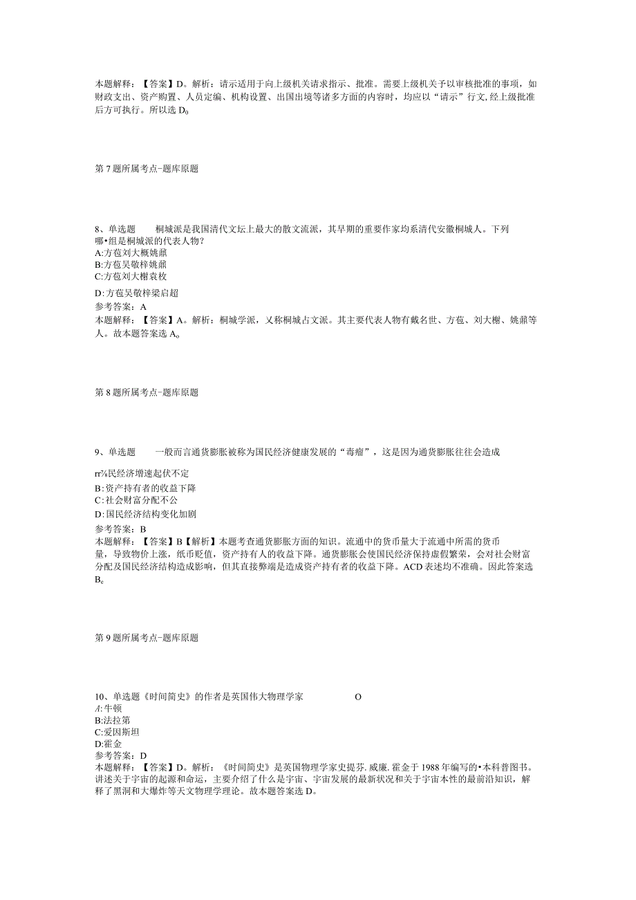 陕西延安高新技术产业开发区管理委员会选调强化练习卷二.docx_第3页