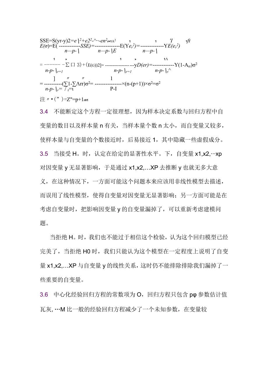 随机误差测试练习题.docx_第2页