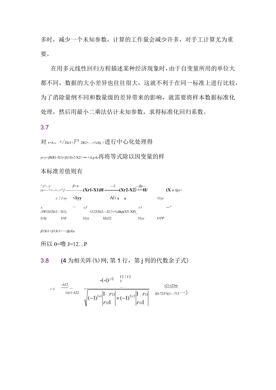 随机误差测试练习题.docx_第3页