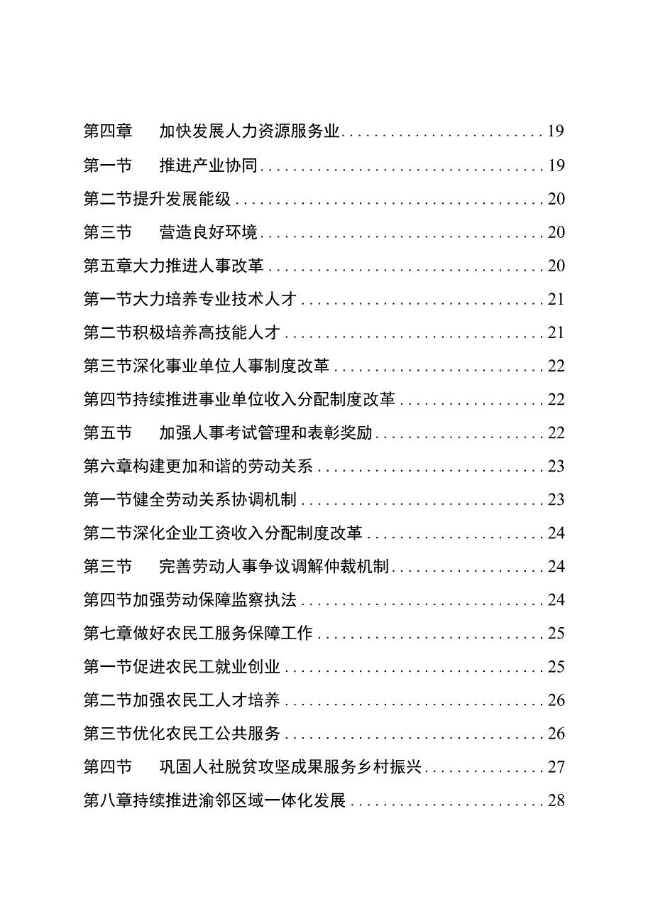 邻水县人力资源和社会保障事业发展十四五规划纲要.docx_第2页