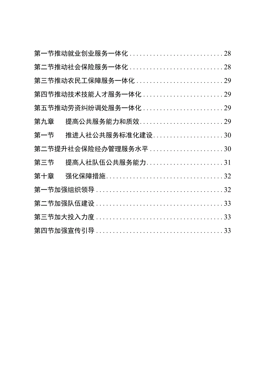 邻水县人力资源和社会保障事业发展十四五规划纲要.docx_第3页