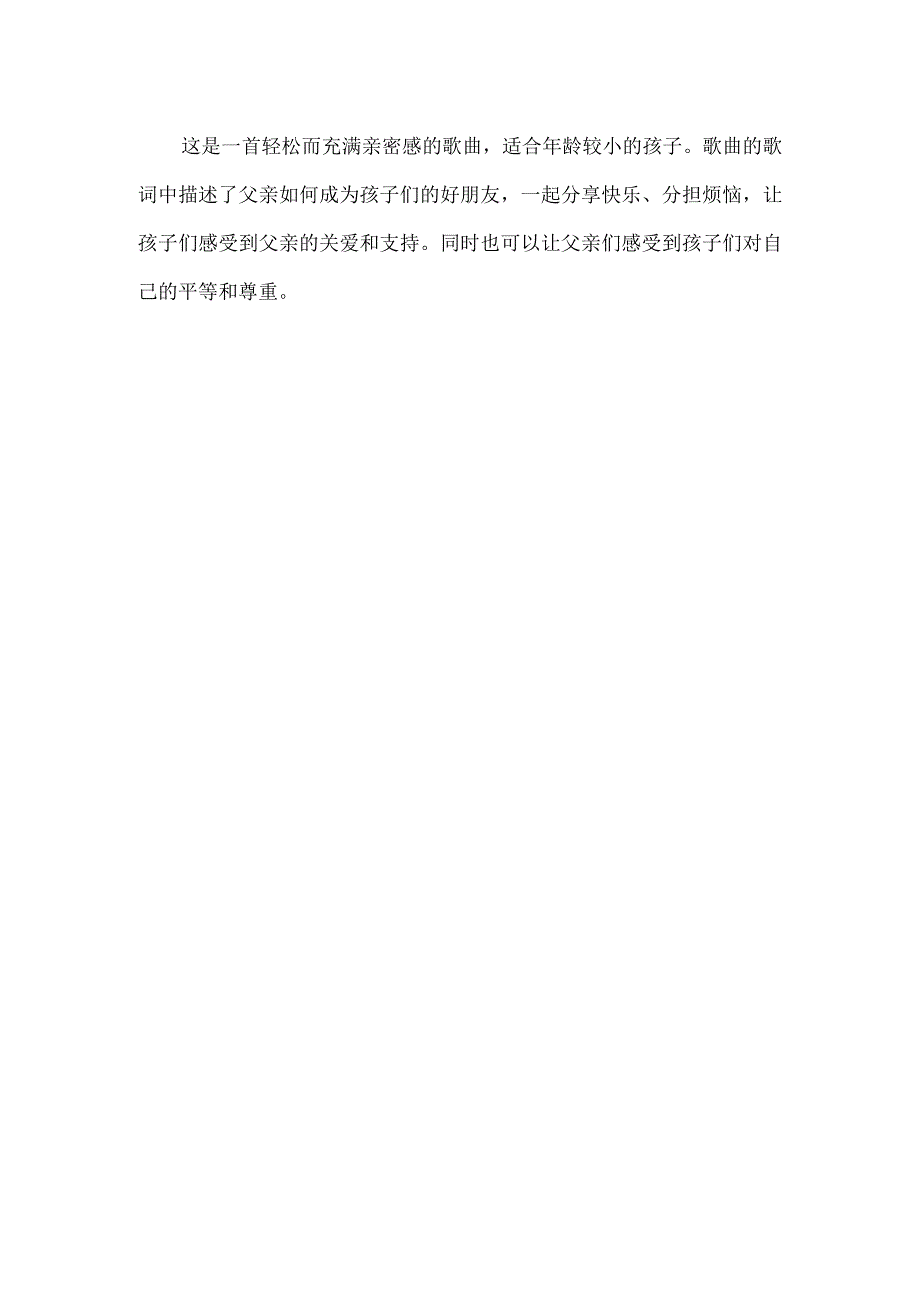 父亲节的幼儿歌曲.docx_第3页