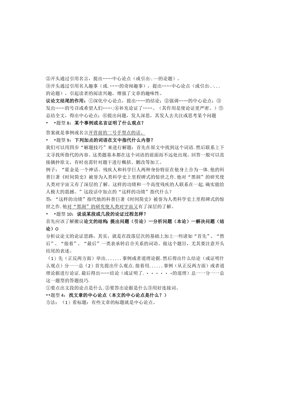 议论文知识点以及答题技巧.docx_第3页