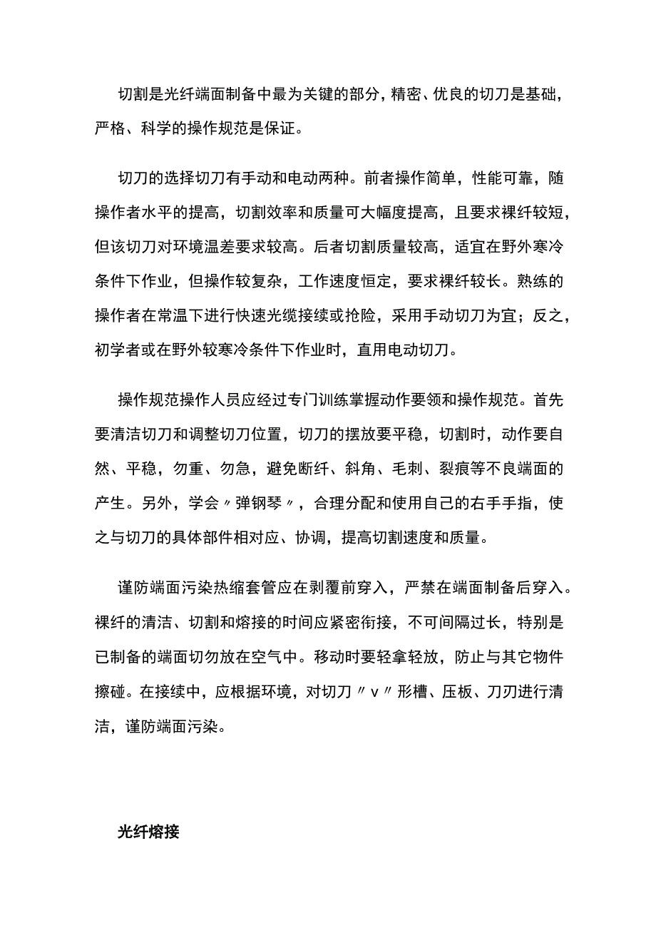 监控工程中光纤熔接技术的操作与技巧.docx_第2页