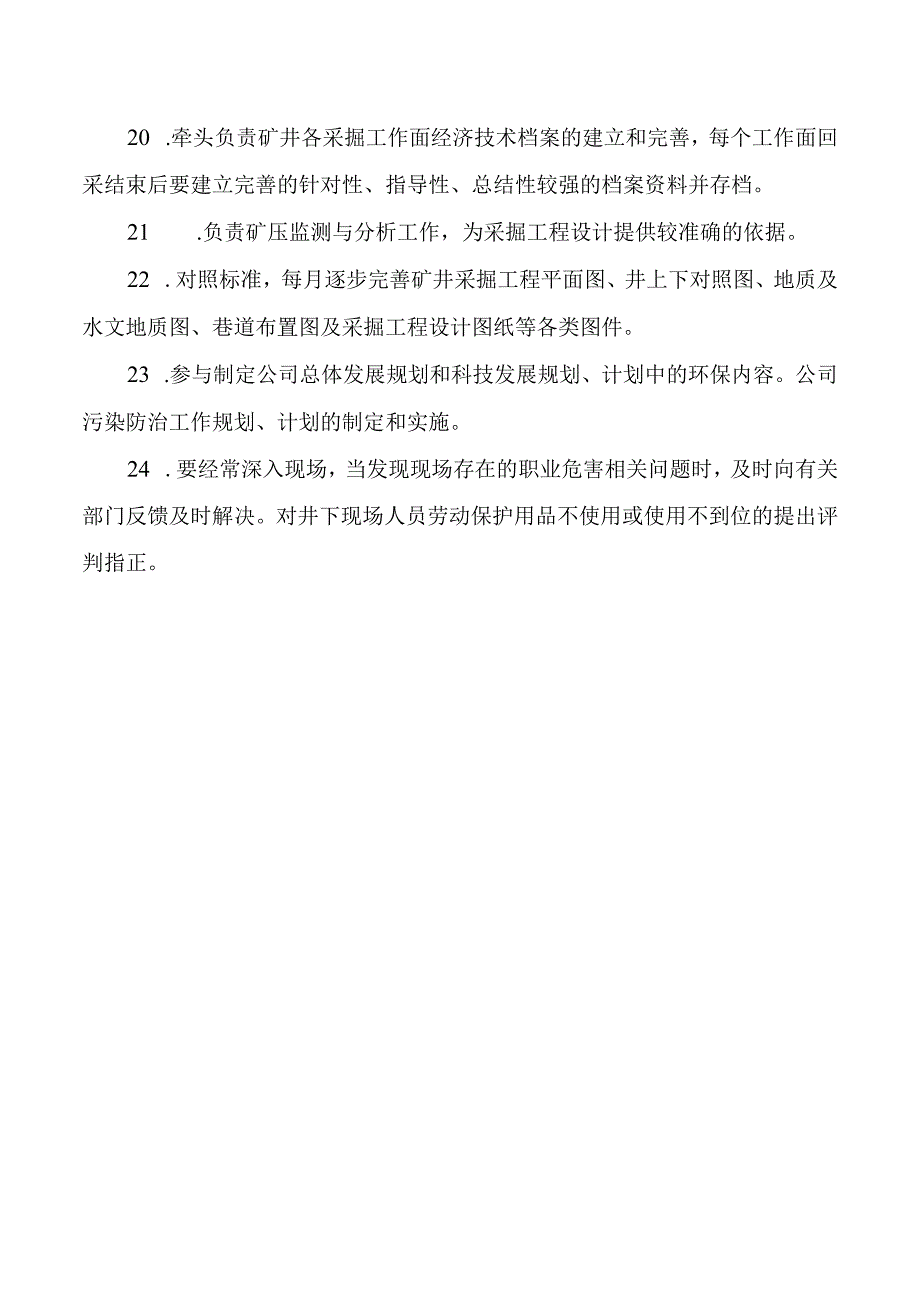 生产技术科安全生产责任制.docx_第3页