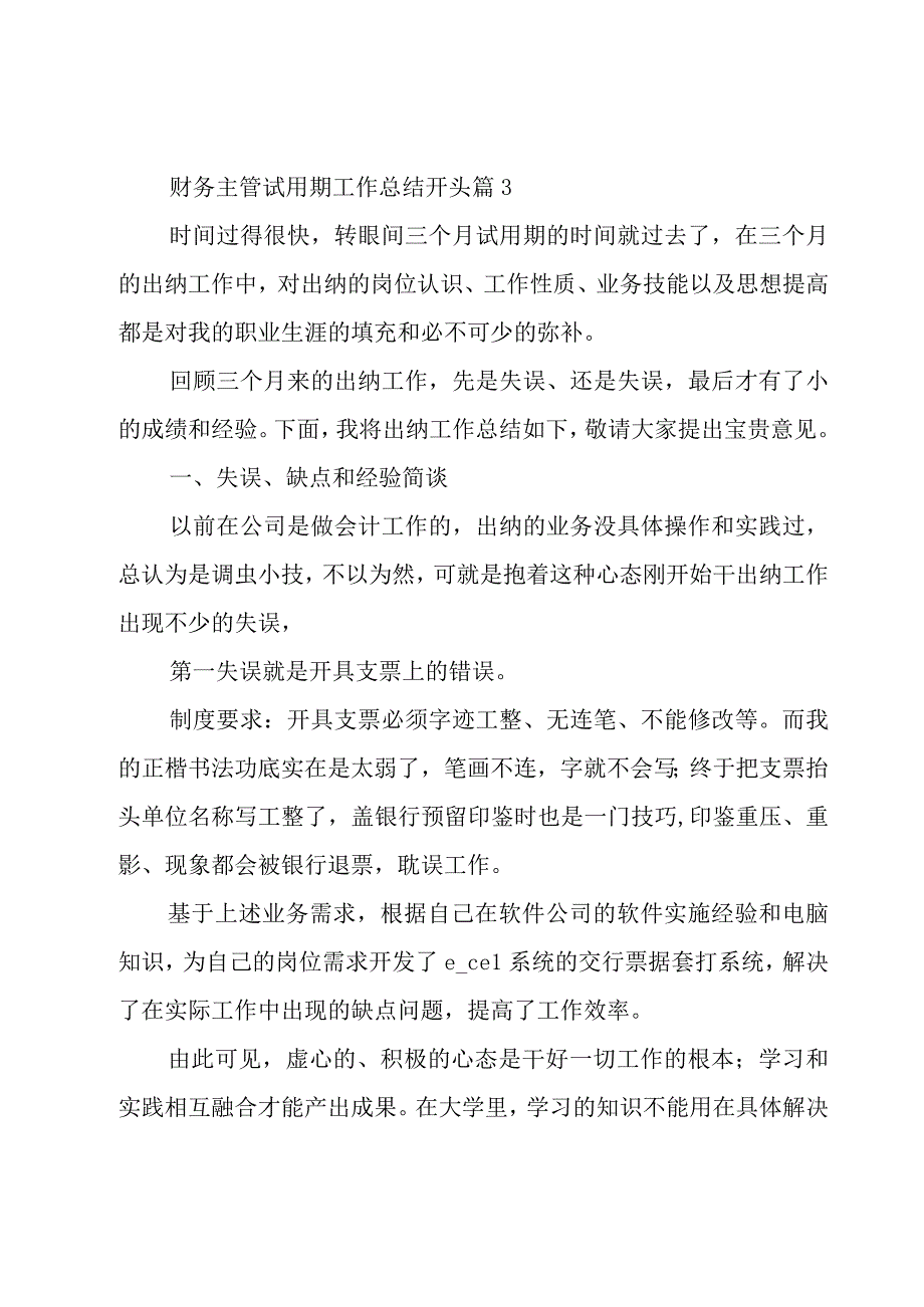 财务主管试用期工作总结开头16篇.docx_第3页