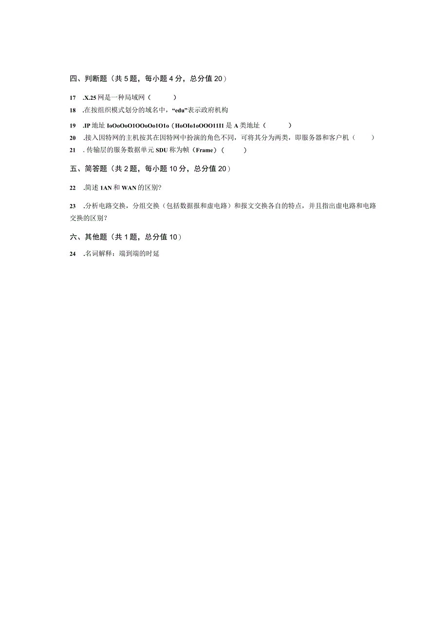 青岛科技大学成人继续教育《计算机通信网》测试题及答案.docx_第3页