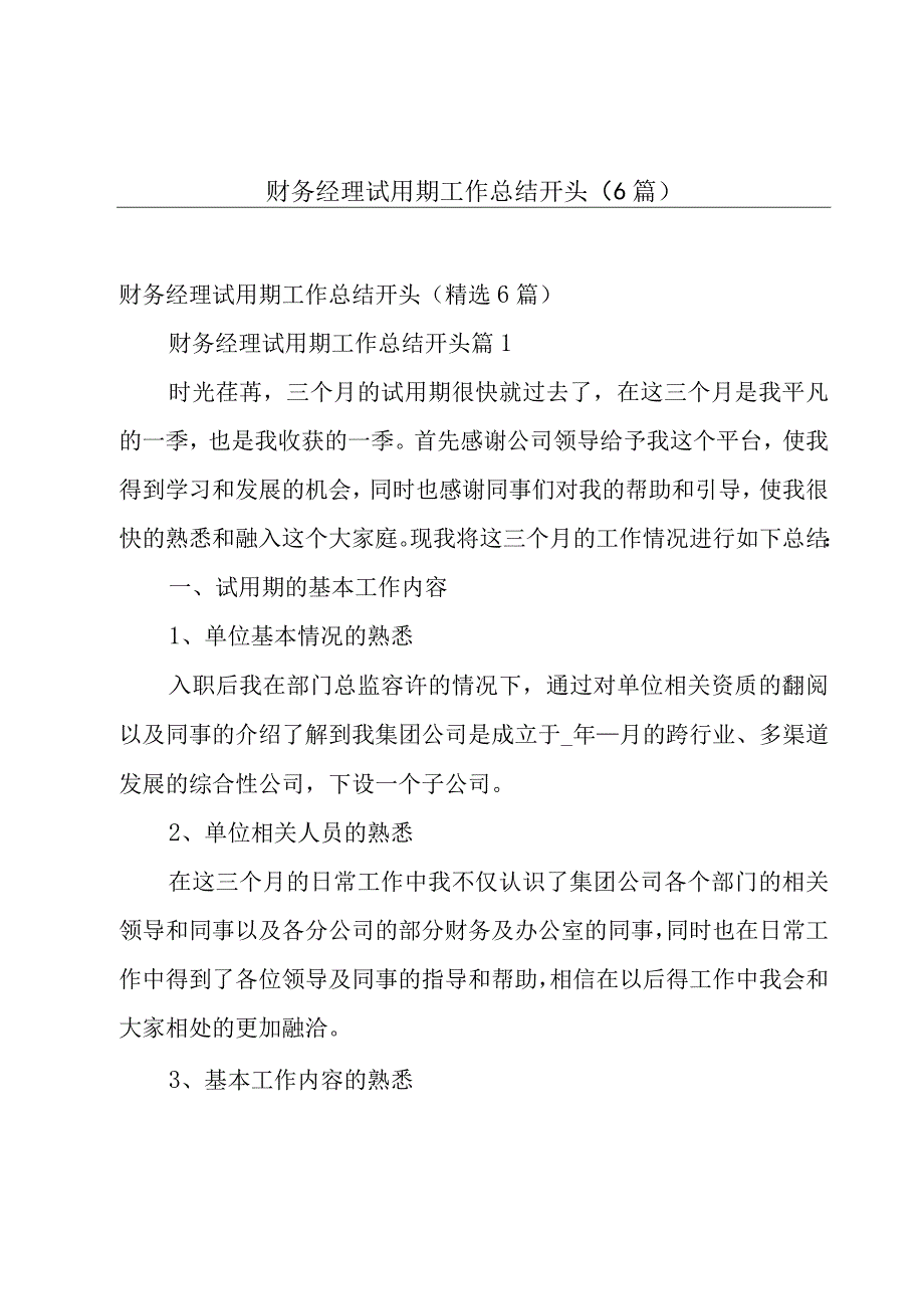 财务经理试用期工作总结开头6篇.docx_第1页