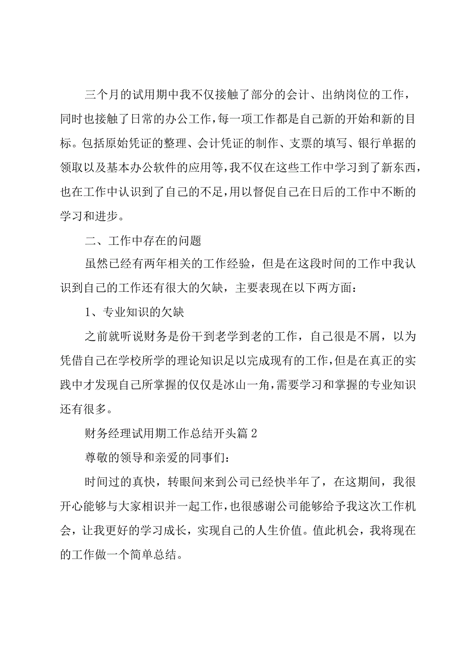 财务经理试用期工作总结开头6篇.docx_第2页