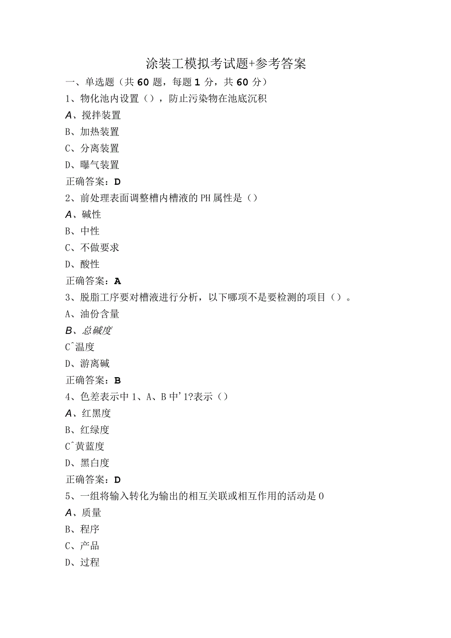 涂装工模拟考试题+参考答案.docx_第1页