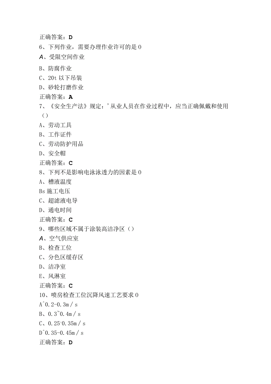 涂装工模拟考试题+参考答案.docx_第2页