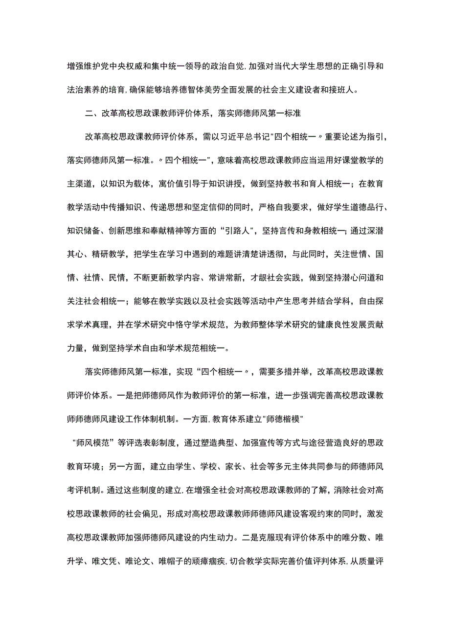 高校党委书记学习感悟.docx_第2页