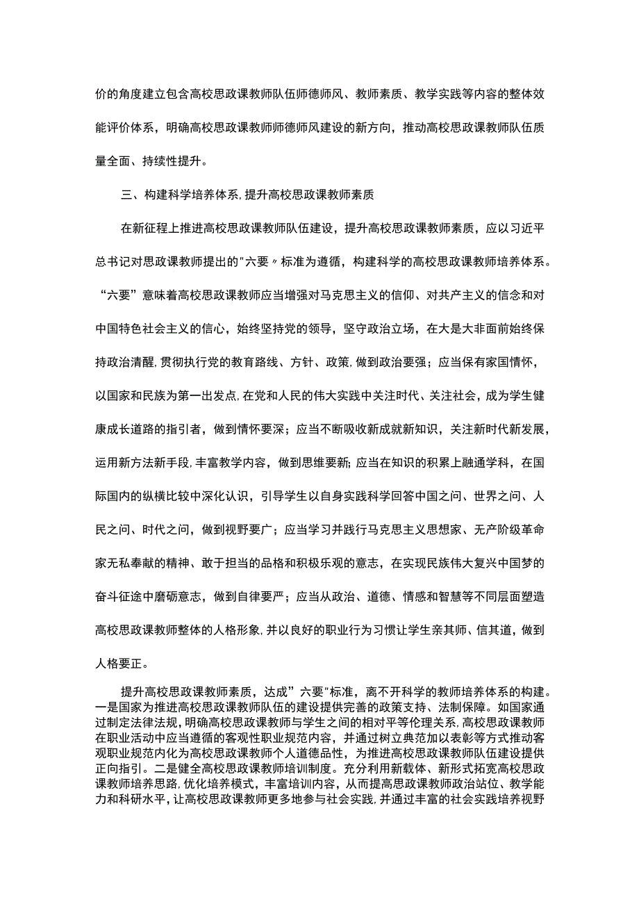 高校党委书记学习感悟.docx_第3页