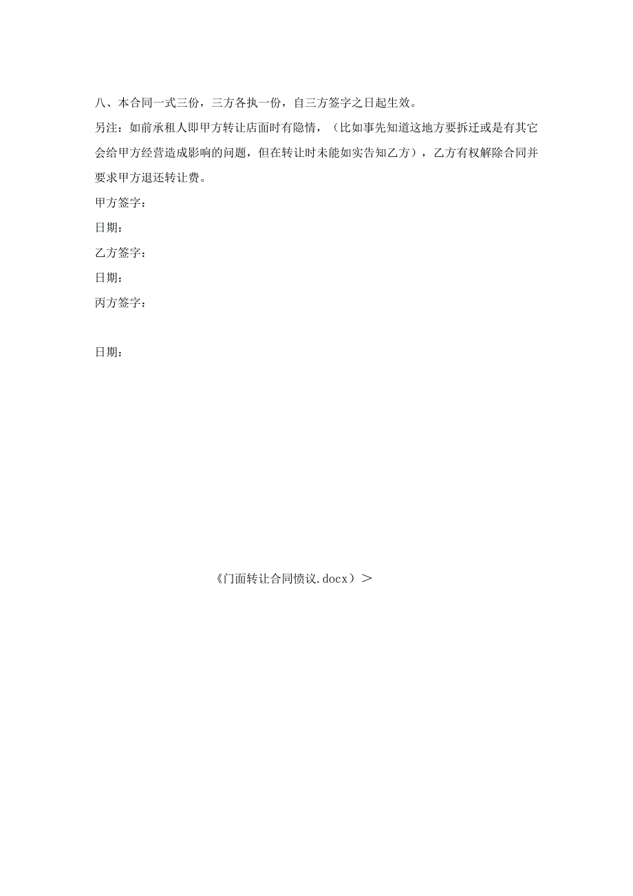 门面转让合同协议.docx_第2页