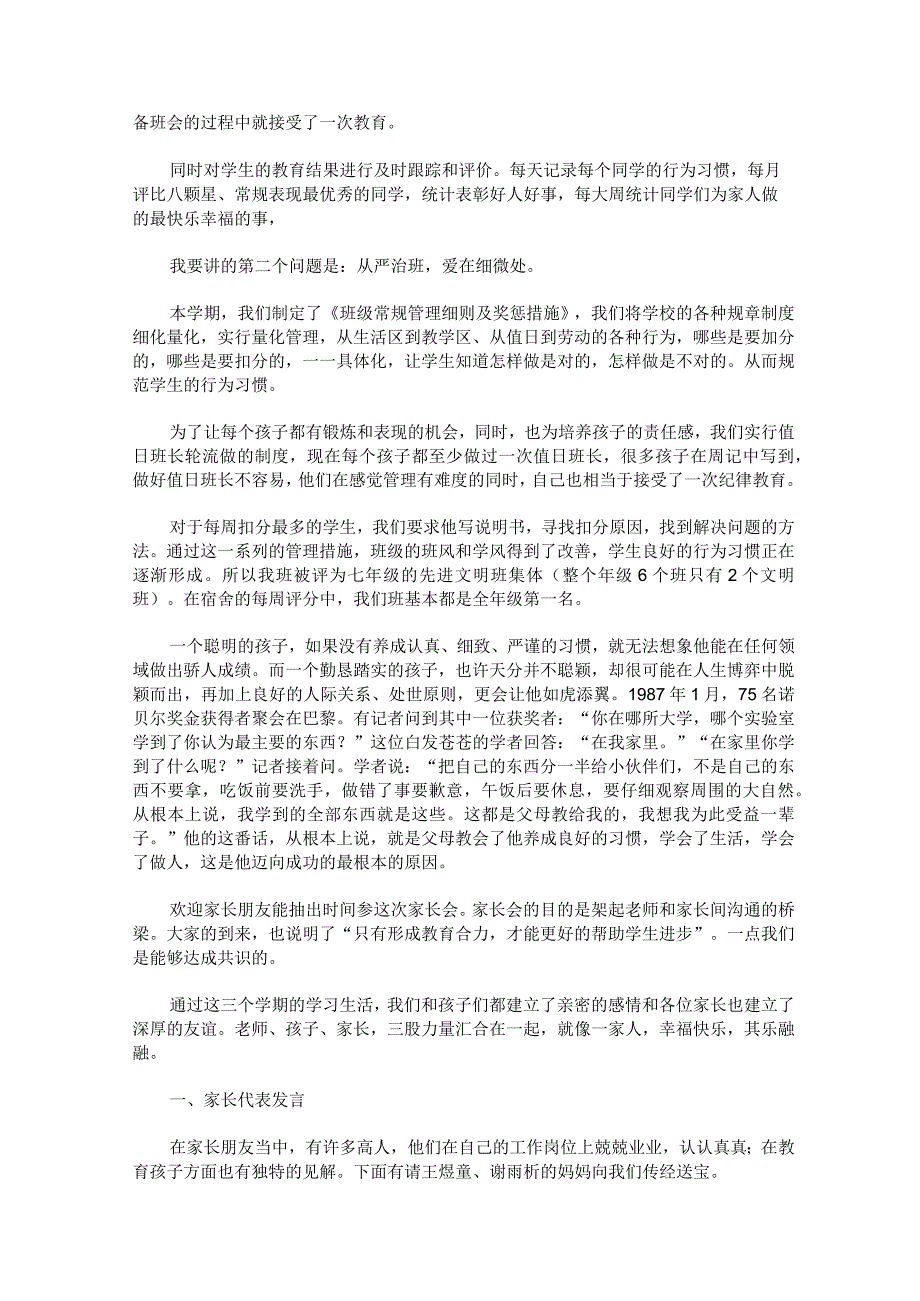 班级家长会发言稿锦集.docx_第2页