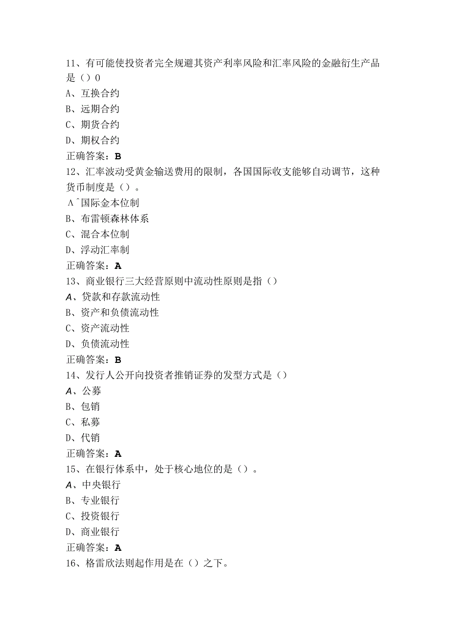 金融学模拟习题含答案.docx_第3页