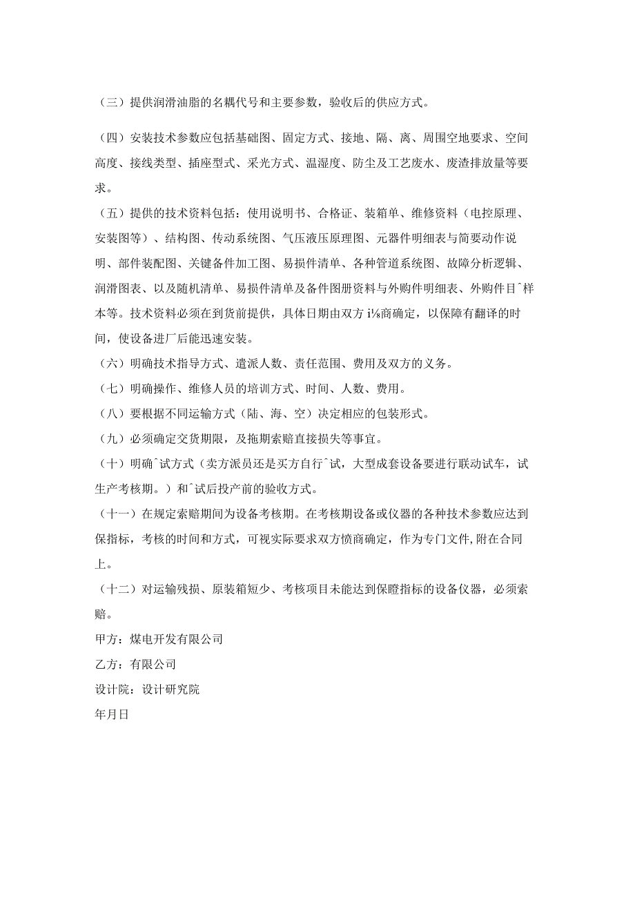 煤电开发分公司三方协议.docx_第2页