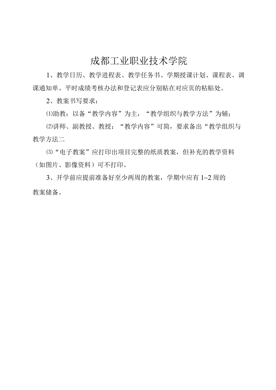 高教社2023税费计算与智能申报 教案全32讲第4讲 项目三 任务1 增值税的征税范围.docx_第2页