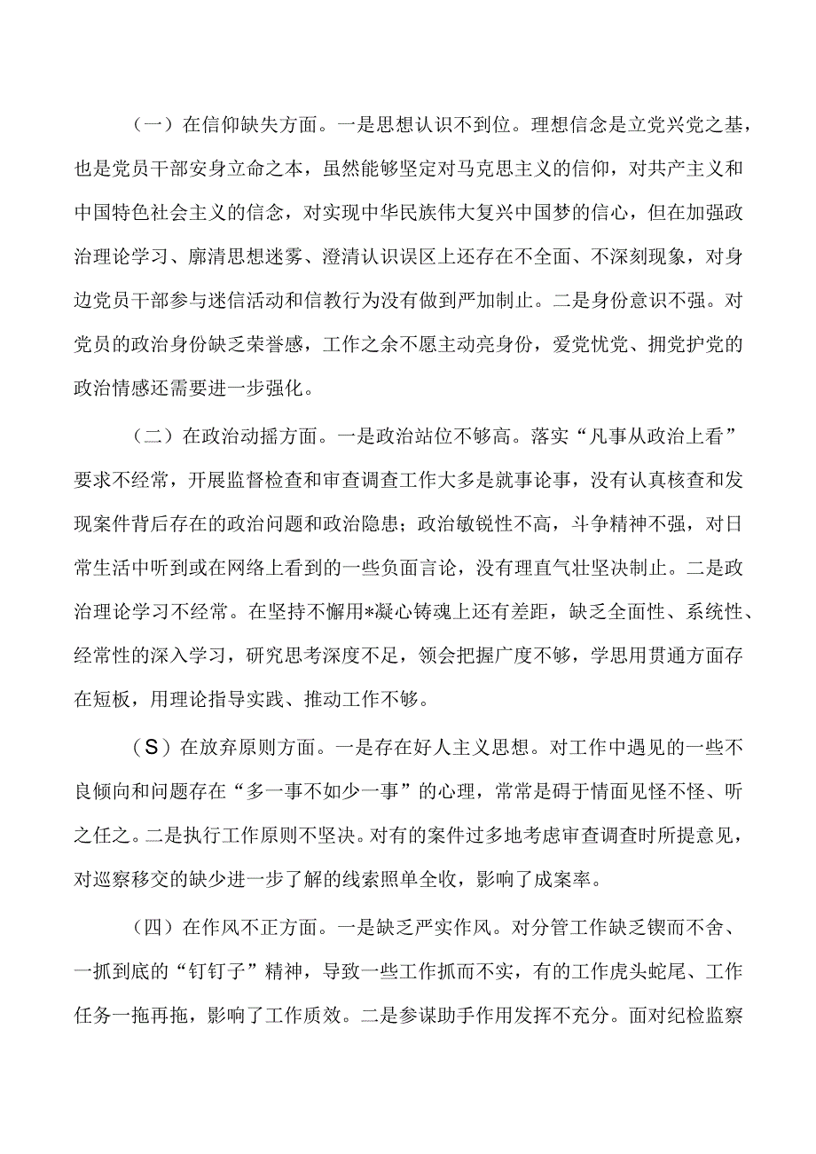 纪委整顿党性分析.docx_第2页